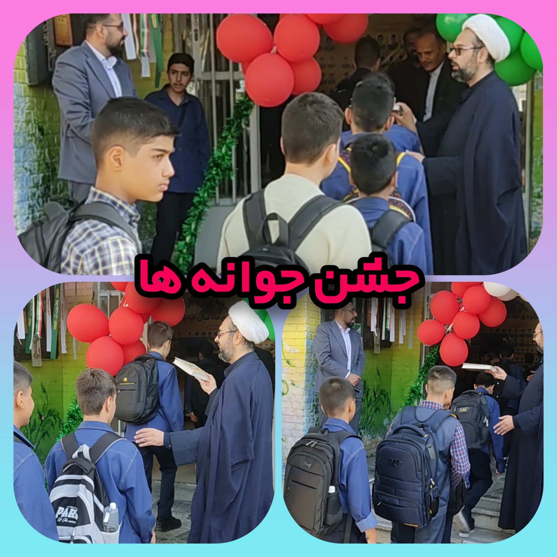 سال تحصیلی جدید