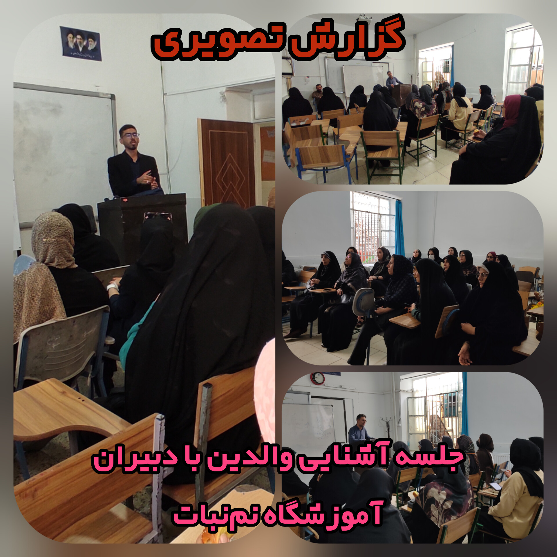 
                                                    جلسه دیدار والدین با اساتید